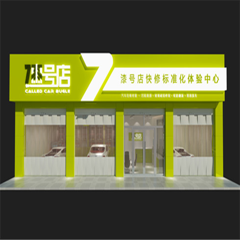 漆號(hào)店店面形象效果圖