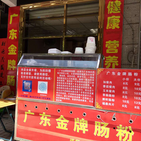 陳龍濱腸粉培訓小吃車