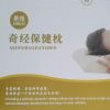 康絡點穴綜合技術保健枕