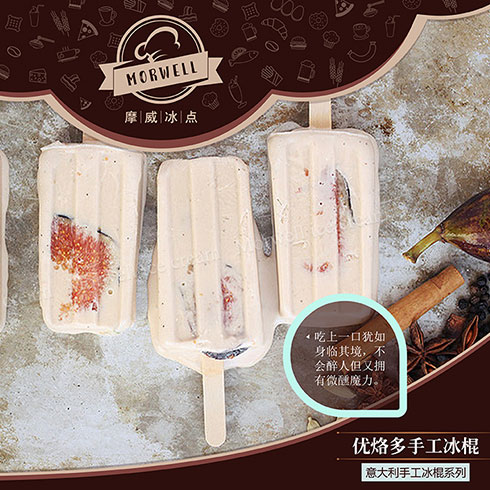 摩威冰點冰淇淋-優烙多手工冰棍