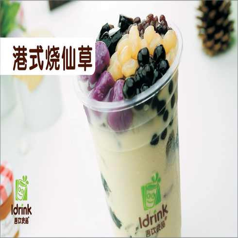 吾飲良品燒仙草奶茶