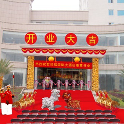 恒瑞國際大酒店開業