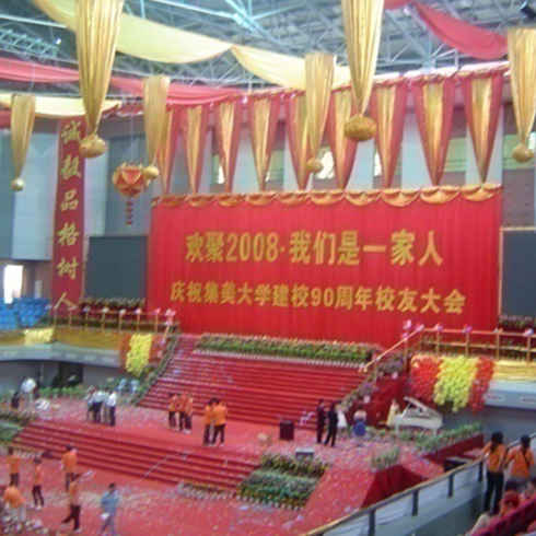 集美大學周年慶典