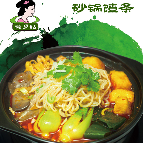 荷鄉姑砂鍋荷葉粉-砂鍋馇條