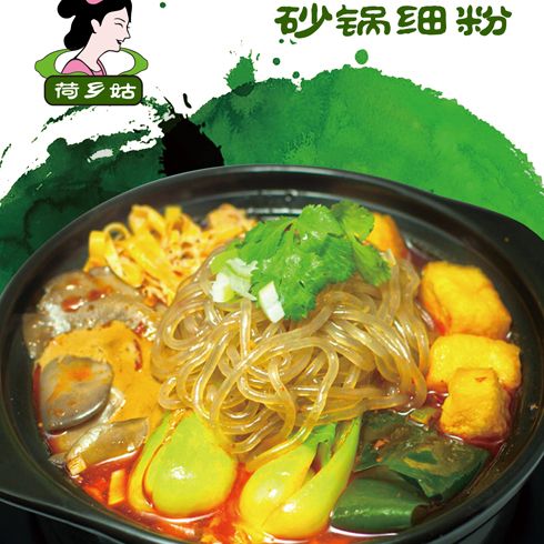 荷鄉姑砂鍋荷葉粉-砂鍋細粉