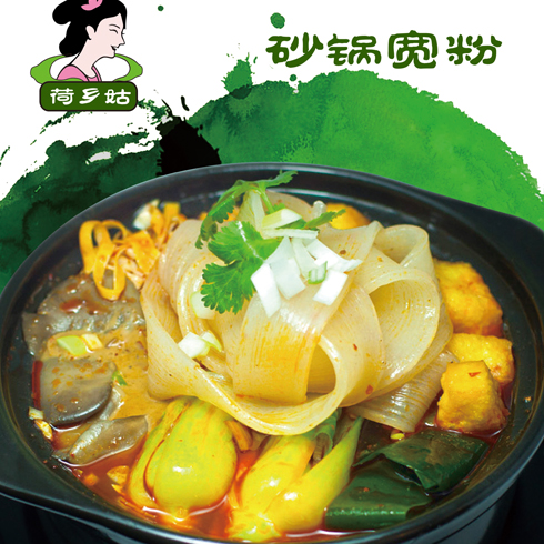 荷鄉姑砂鍋荷葉粉-砂鍋寬粉