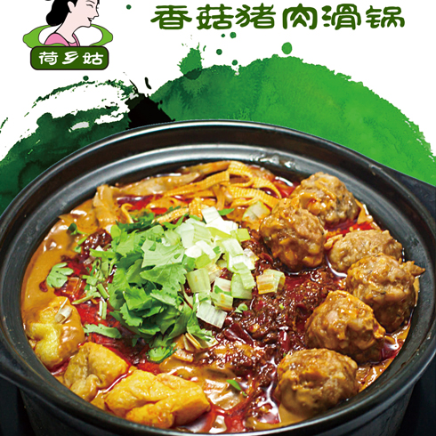 荷鄉姑砂鍋荷葉粉-香菇豬肉滑鍋