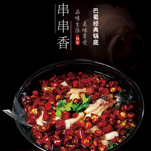 串串君麻辣燙-巴蜀經典鍋底