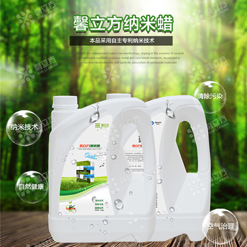 馨立方環保-納米蠟