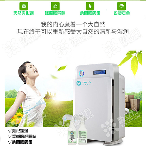 馨立方環保-霧化空氣凈化器