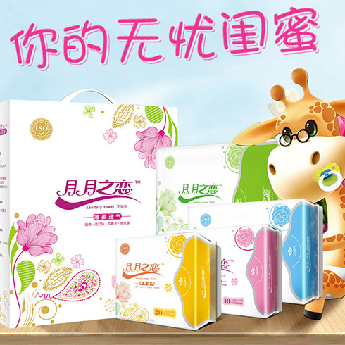 月月之戀衛生巾