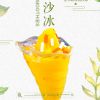 御享皇茶-芒果優格沙冰