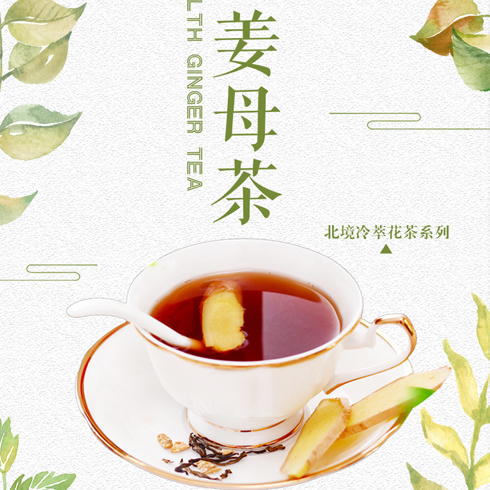 御享皇茶-養生姜母茶