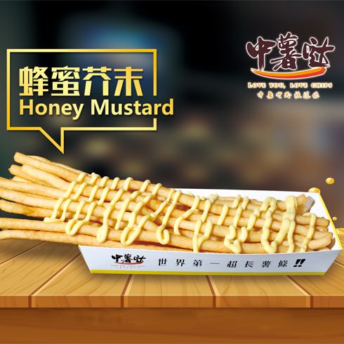 中薯噠創意薯條-蜂蜜芥末