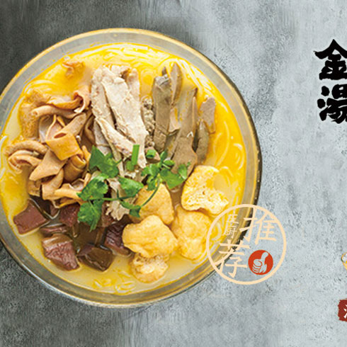 喜報三元鴨血粉絲-豬肚內金湯