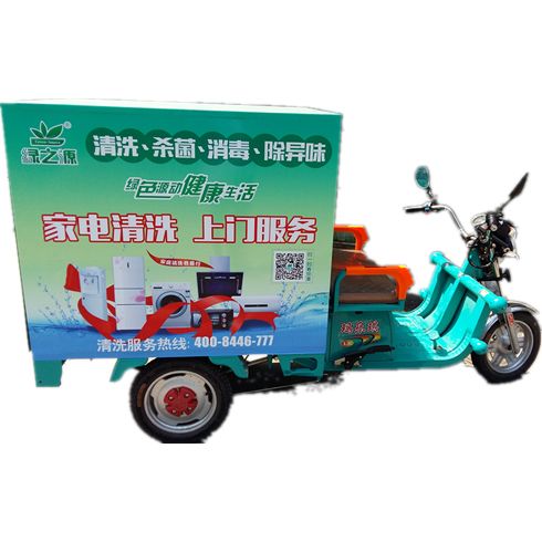綠之源家電清洗-移動作業車
