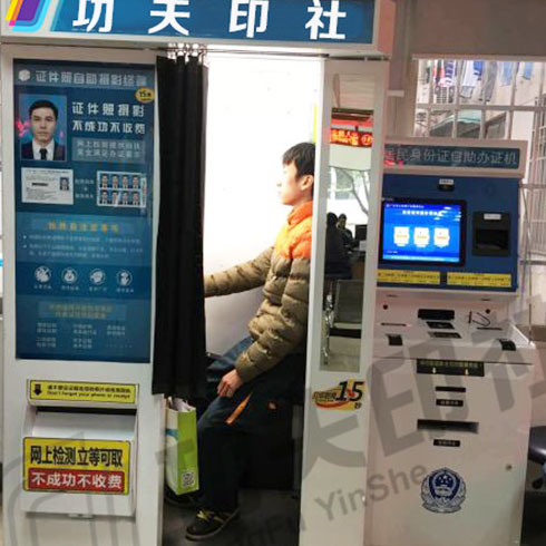 功夫印社智能自助超市-自助辦證件機