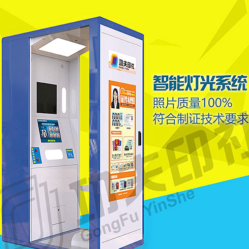 功夫印社智能自助超市-自助領證機