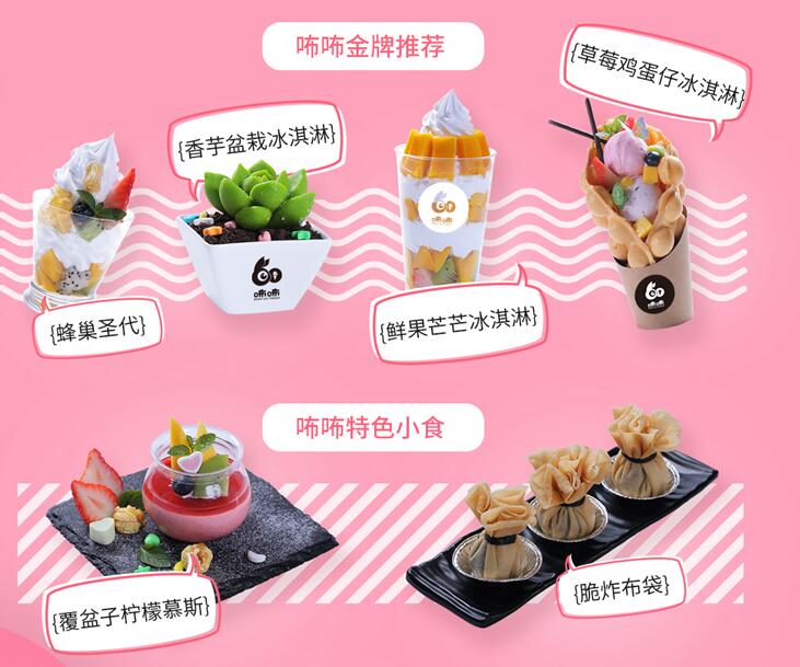 咘咘-特色冰淇淋