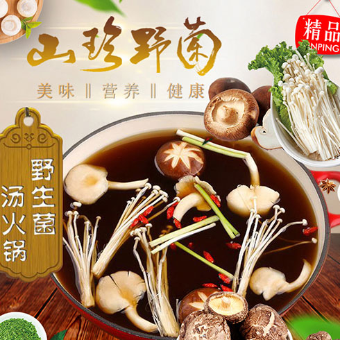 碩瑞達旋轉火鍋-野生菌湯火鍋