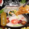 碩瑞達旋轉火鍋-三鮮火鍋