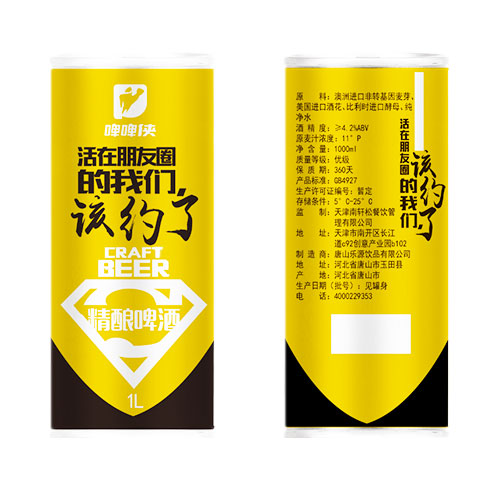 啤啤俠原漿鮮啤-優級精釀啤酒