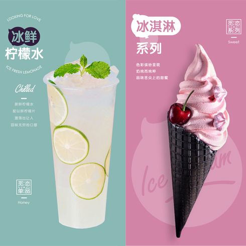 覓戀可兒冰淇淋-草莓甜筒檸檬水