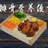 點配便當快餐-排骨營養便當