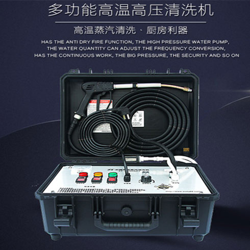 潔樂康空氣凈化-多功能高溫高壓清洗機