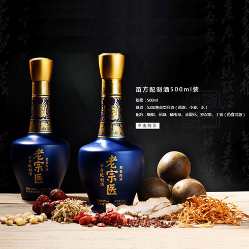 老宗醫-苗方怕配制酒