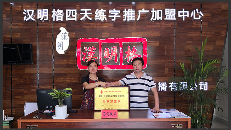 漢明六宮格練字-授權投資