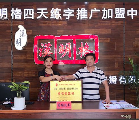 漢明六宮格練字-授權投資