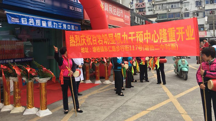 目若朗星-開業宣傳