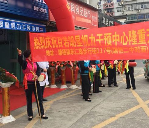 目若朗星-開業宣傳