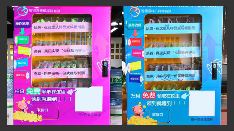 智能派樣機-不用店面