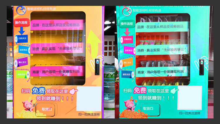 智能派樣機-設備投放