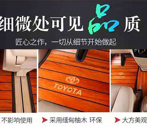 飛黃騰踏汽車實木腳墊-環保腳墊