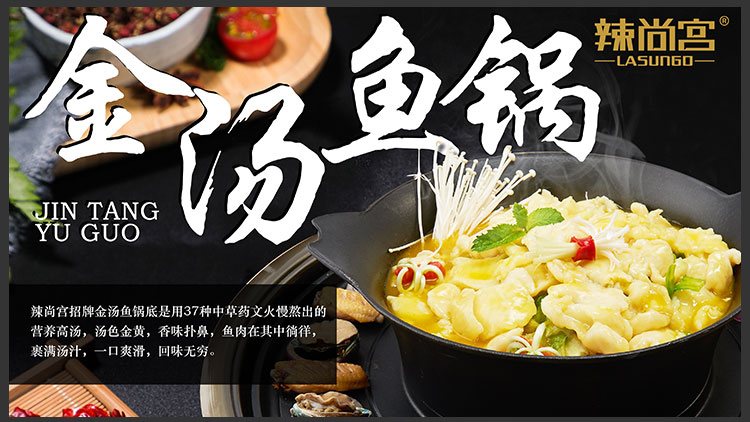 辣尚宮涮烤一體火鍋-金湯魚(yú)鍋