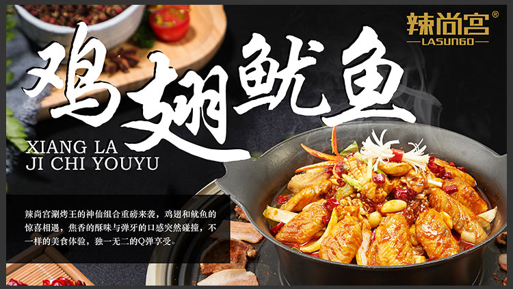 辣尚宮涮烤一體火鍋-雞翅魷魚(yú)鍋