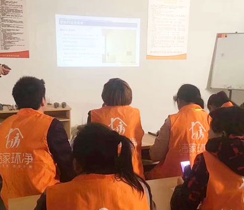 潔家環凈家政服務-理論培訓