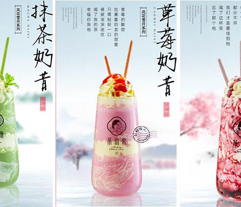 茶海棠茶飲-風花雪月系列