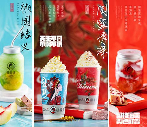 茶海棠茶飲-桃園結義