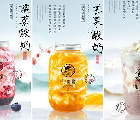 茶海棠茶飲-藍(lán)莓酸奶