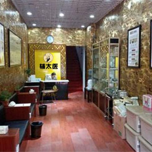 輔太醫鼻炎館相冊